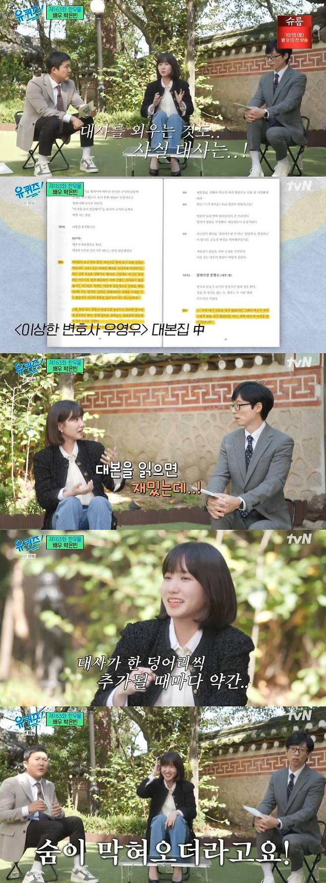 /사진=tvN '유 퀴즈 온 더 블럭’ 방송화면