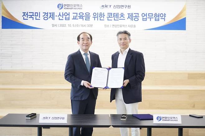 연합인포맥스-산업硏, 경제·산업 교육 콘텐츠 제휴 협약 [연합인포맥스 제공. 재판매 및 DB 금지]
