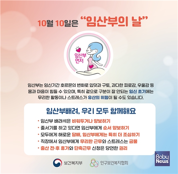제17회 '임산부의 날'(10.10)을 기념하여 열리는 임산부 배려 캠페인. ⓒ인구보건복지협회 서울지회