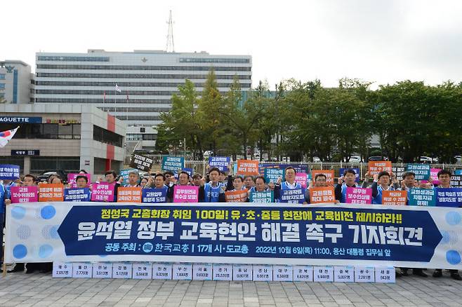 한국교원단체총연합회는 정성국 회장의 취임 100일을 맞이하는 6일 용산 대통령실 앞에서 기자회견을 열고 7대 교육현안 해결을 요구했다. (사진=한국교원단체총연합회 제공)