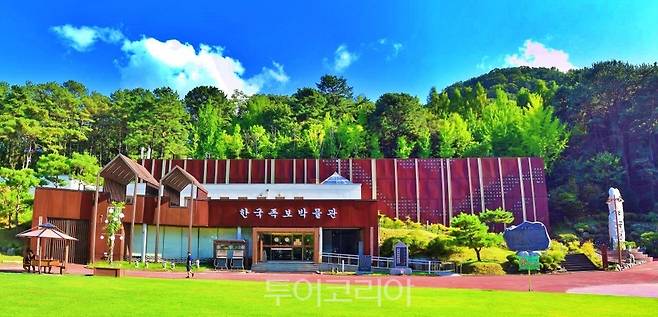한국족보박물관 전경