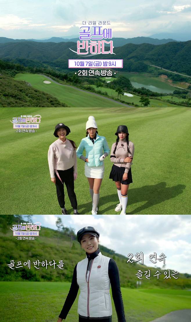 사진 : SBS GOLF '더 리얼라운드 : 골프에 반하다'