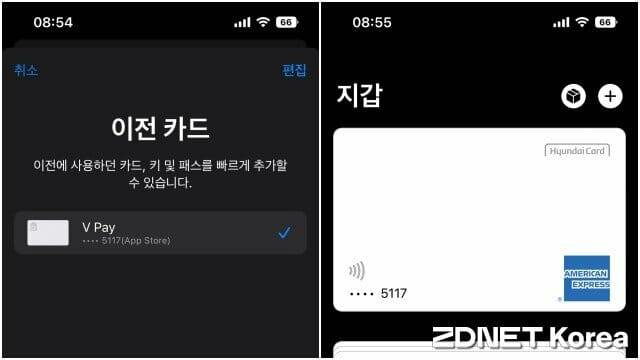 애플ID에 등록된 현대 아멕스 카드 번호가 나타난다. (사진=지디넷코리아)
