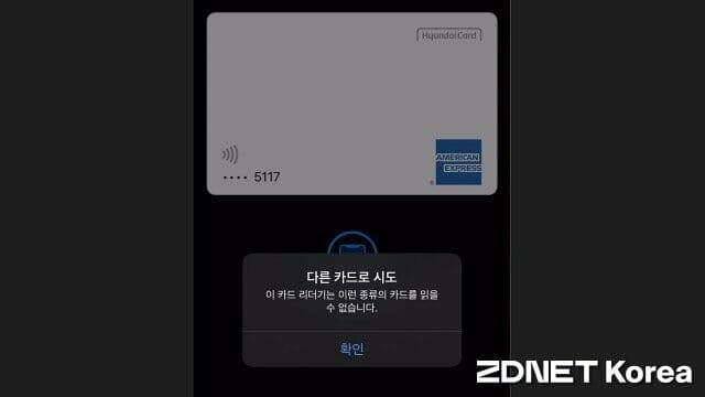 이마트24에서 비접촉 결제를 시도하자 '리더가 지원되지 않는다'는 오류메시지가 표시되었다. (사진=지디넷코리아)