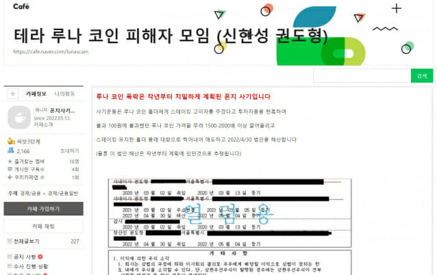 테라 루나 코인 피해자 모임