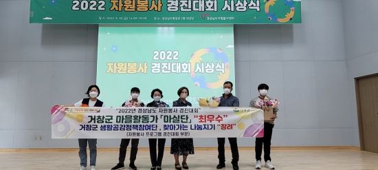 경남 거창군이 경상남도 자원봉사 경진대회 2년 연속 최우수상을 받았다.