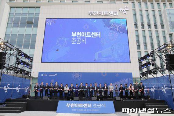 부천아트센터 준공식 테이프 커팅. 사진제공=부천시