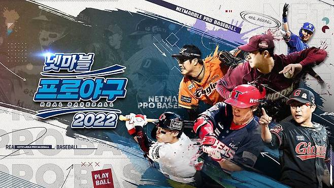 넷마블, 넷마블 프로야구 2022