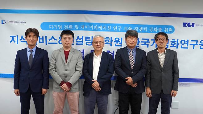 <왼쪽부터 한국게임화연구원 김태규 부원장, 석주원 소장, 한성대학교 지식서비스&컨설팅대학원 정진택원장, 이형용 경영대학원장, 주형근 주임교수>