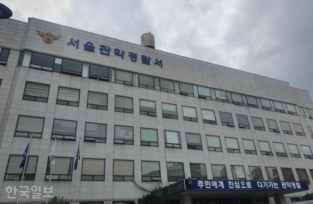 서울 관악경찰서 전경. 한국일보 자료사진