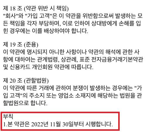 유출된 애플페이 이용 관련 약관. 서비스 도입일이 11월 30일로 명시됐다. 온라인 커뮤니티 캡처