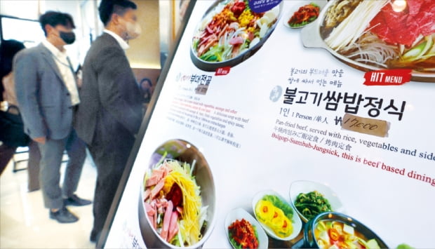 지난달 외식물가가 9.0% 오르며 30년 만에 최고 상승폭을 기록했다. 5일 서울의 한 식당에 가격 인상을 반영한 가격표가 세워져 있다.  연합뉴스