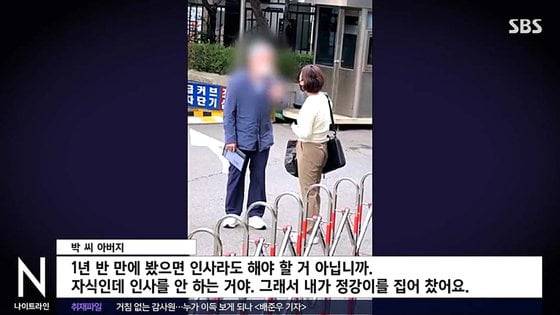 지난 4일 서울서부지검에 대질조사를 받기 위해 출석한 박수홍을 폭행한 박수홍의 부친이 “자식인데 인사도 하지 않아 화가 나서 그랬다”고 말했다. 캡처=SBS ‘나이트라인’