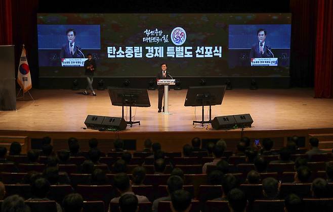 김태흠 충남지사가 6일 충남도청 문예회관에서 열린 ‘탄소중립 경제 특별도 선포식’에서 발언을 하고 있다. 충남도 제공