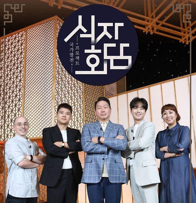 SK Group Chairman Chey Tae-won (center) appeared in the SBS TV show “Sikja Summit” along with celebrity TV hosts and star chefs. The six-episode show aired between Aug. 16-Sept. 20. (KCCI)