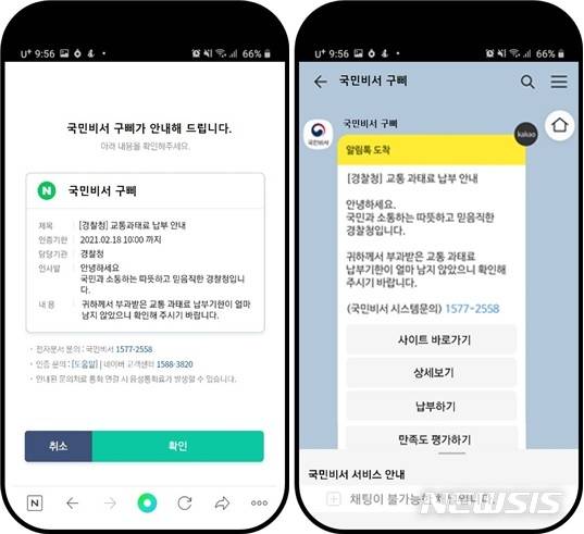 [세종=뉴시스] 네이버 애플리케이션(앱·左)과 카카오톡으로 안내된 국민비서 서비스 예시. (자료= 행정안전부 제공) 2021.03.10.