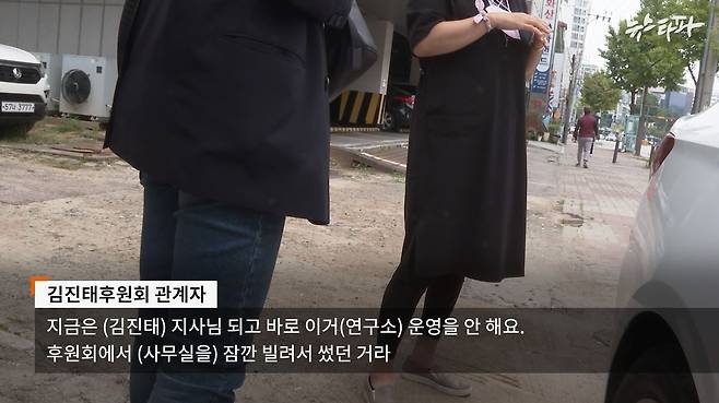 춘천의 연구소 사무실 앞에서 만난 김진태후원회 관계자. “강원도지사 당선 이후 연구소 운영을 안 한다”고 뉴스타파에 설명했다.