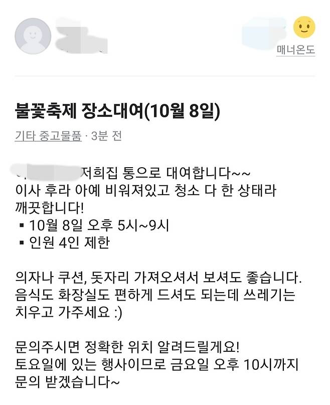 중고거래 사이트에는 축제 당일 아파트 발코니를 돈 받고 빌려주겠다는 글도 다수 올라와 왔다. 중고거래앱 캡처