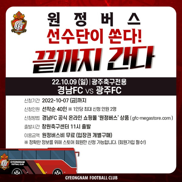 사진=경남FC 제공