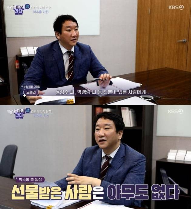 Broadcaster Park Soo-hong was violenced by his father and threatened with murder; the reason he was violenced by his father, not a patriarch or an ineffective person, was money.KBS2 Entertainment Weekly Plus, which was broadcast on the last 6 days, depicted the story of Park Soo-hong, who was violated by his father because he sued his brother for seizure.On the day of the prosecution cross-examination of Park Soo-hongs brother-in-law Park on the 4th, Park Soo-hong was violated by his father and was sent to the emergency room.The Attorney of Park Soo-hong said: There was a planned cross-examination, and that day my father suddenly kicked his shins saying, Why dont you say hello?Park Soo-hong said, I will XX with a weapon without a buzzer. I once threatened with a hammer. If you were angry since you were a child, you said you had a vision. I had a trauma and went to the prosecution wearing a uniform.I can not imagine the trauma I received from my own son. Park Soo-hong, who sued his brother-in-law for seizure in April last year, also filed a 8.6 billion-one claim against his brother-in-law and his wife.Park Soo-hong claims that the seizure amount of his brother-in-law is 11.6 billion One. This is also the figure that only the seizure amount of the past 10 years is set.A legal representative for Park Soo-hong said: My brother has not made a settlement in the corporation, managing Mr. Park Soo-hongs seal, OTP, and bankbook.I committed a double seizure crime that seizes the amount of personal account. My brother-in-law and brother-in-law spent millions of ones on womens clothing brands with corporate cards and paid for one-year school fees, and people who had never seen them in their agency received salaries.The unusual details of corporate card details are regular purchases of large gift certificates.According to his brother-in-laws claim, Park Soo-hong and his close friends, such as Yoon Jung-soo and Park Kyung-lim, were to give a gift to the people who were close, but no one actually received a gift from his brother-in-law.The gift certificates purchased by the family members amount to tens of millions of ones. The history of where they were used is evaporated, the lawyer said.There are also suspicions that the brother-in-law of the housewife, Park Soo-hong, is Soyouing 20 billion One Real Estates.According to the survey by Entertainment Weekly Plus, Park Soo-hongs brother-in-law was in the middle of a small town and apartment in a joint name with her husband as well as her personal name.The identified Real Estates are 8 corporate Soyou and 8 Real Estates of individuals and co-names.We have a pressurisation on all our property, so we can recover it to some extent when we win the trial, The Attorney explained.Park Soo-hong was greatly shocked and shocked by Familys attitude, but he recovered mentally with his spouses devoted sacrifice and effort, he added.