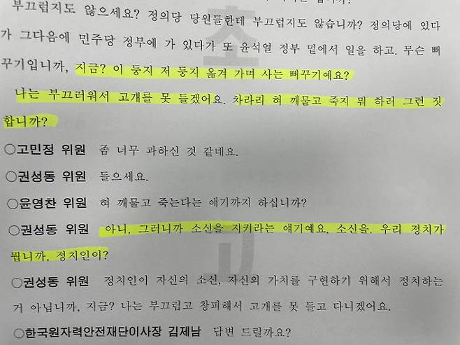 (사진=고민정 더불어민주당 최고위원 페이스북)