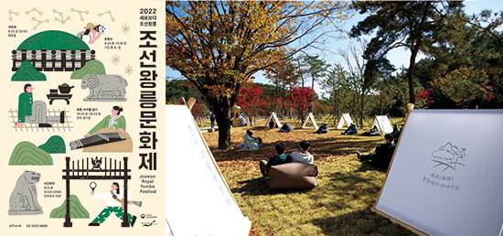 ‘조선왕릉문화제’ 메인 포스터(사진 궁능유적본부, 문화재청), 왕릉 포레스트(사진 문화재청 궁능유적본부)