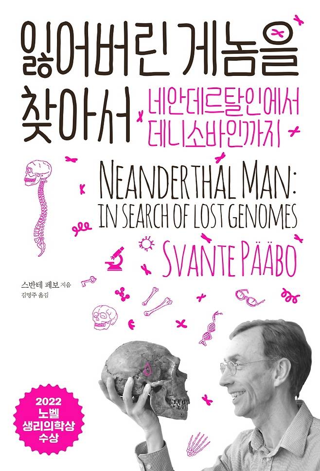 페보 박사의 ‘잃어버린 게놈을 찾아서’ - 교보문고 제공