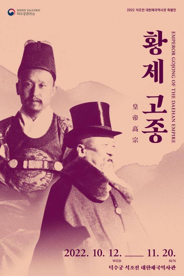 전시 포스터 [문화재청 제공. 재판매 및 DB 금지]