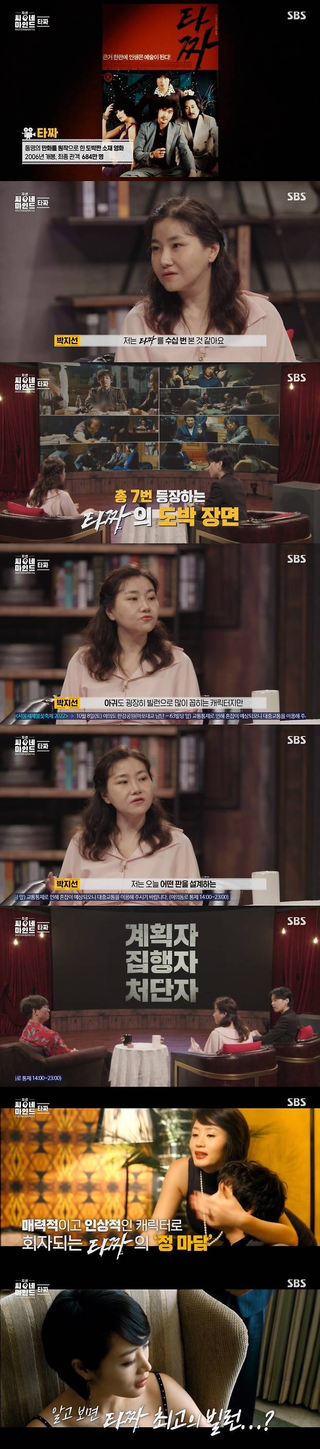 SBS '지선씨네마인드' 캡처