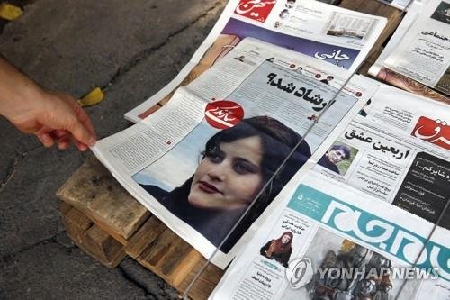 히잡을 안 써 체포된 여성 의문사 사건을 보도한 이란 일간지. EPA=연합뉴스