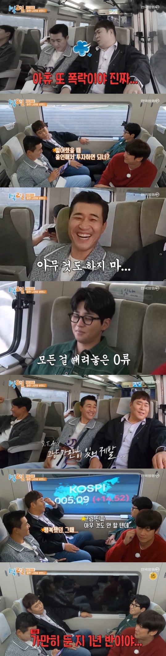 KBS 2TV '1박2일 시즌4' 방송 화면 캡처