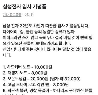 신입사원으로 추정되는 판매자가 '당근마켓'에 올린 글. / 사진=온라인 커뮤니티