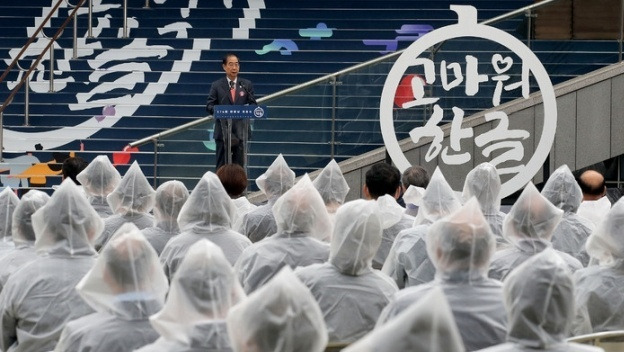 한덕수 국무총리가 576돌 한글날 경축식에서 말하고 있다. 공동취재사진