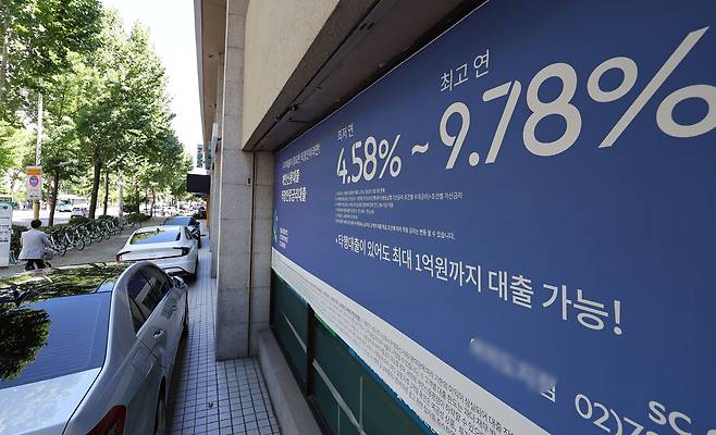 지난 6월 서울의 한 시중은행 대출 광고 안내판/연합뉴스