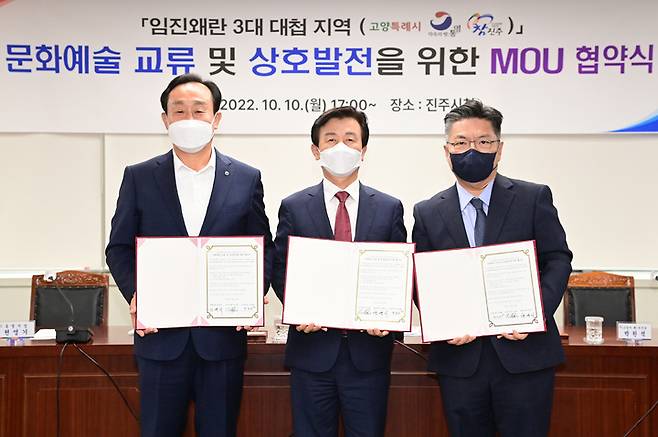 [진주=뉴시스]진주시, 고양시·통영시와 축제·문화예술 교류 협약체결(사진 왼쪽부터 천영기 통영시장, 조규일 진주시장, 박원석 고양시 제1부시장). *재판매 및 DB 금지