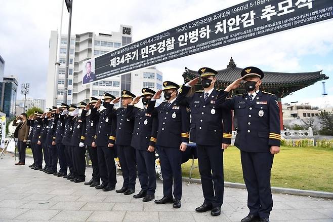 고 안병하 치안감 34주기 추모식. 연합뉴스