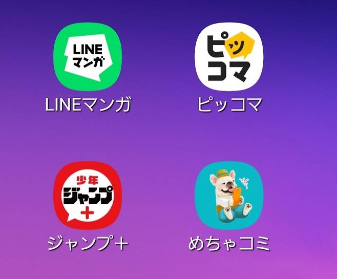 일본에서 서비스 중인 주요 만화 앱 [안드로이드 스마트폰 내 설치된 화면 캡처, 재판매 및 DB 금지]