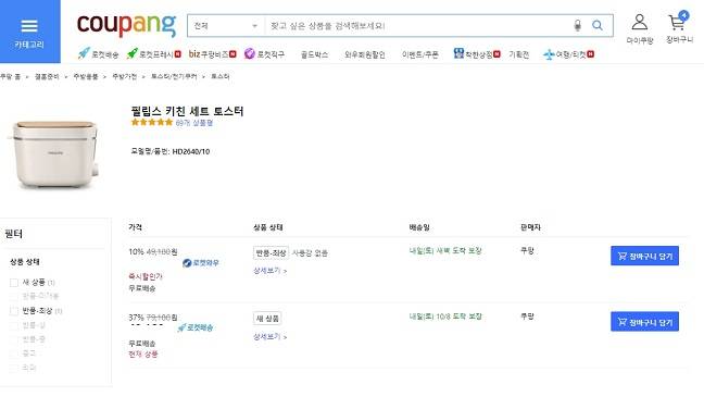 쿠팡도 리퍼·반품 상품을 할인 판매하고 있다./사진=쿠팡 홈페이지