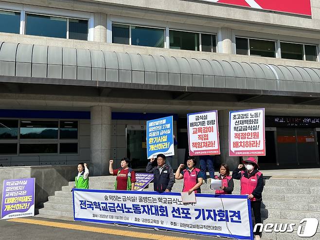 강원학교비정규직연대회의가 11일 도교육청 앞에서 기자회견을 열고 도내 학교급식 노동자들의 환기시설 개선, 휴게공간 현실화 등을 통한 처우 개선을 촉구했다.