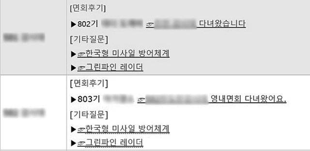 ‘군 장병 가족 및 지인’ 인터넷 커뮤니티에서 부대별 방문 후기가 공유되는 모습. 링크를 클릭하면 찾아가는 방법과 사진 등이 담긴 후기를 볼 수 있다. 포털 사이트 화면 캡처