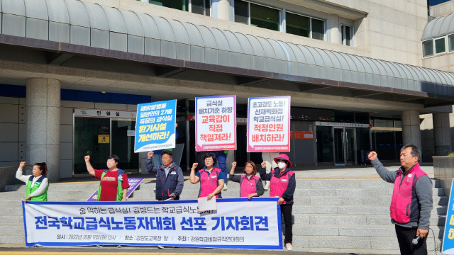 ▲ 강원학교비정규직연대회의는 최근 진행된 급식종사자 폐암검진 결과 폐암 의심자가 나타난 것과 관련해 11일 오후 도교육청에서 급식실 종사자 배치기준 하향, 환기 시설 개선 등을 요구하는 기자회견을 열었다.