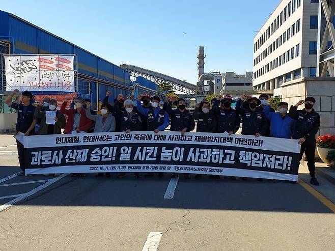 전국금속노조 포항지부는 11일 현대제철 포항1공장 정문 앞에서 기자회견을 열고‘ 사측의 사과와 보상, 재발장지대책 촉구’하는 기자회견 열었다. 노조 제공