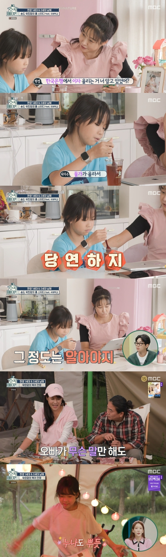 MBC '호적메이트'에 현영이 자녀들과 함께 출연했다./사진=MBC '호적메이트' 방송 화면 캡처