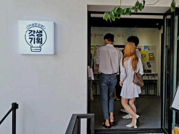 지난 6월 2일 서울 성동구 성수동 GS25 팝업스토어 '갓생기획'에 20대 커플이 들어가고 있다. 사진=박문수 기자