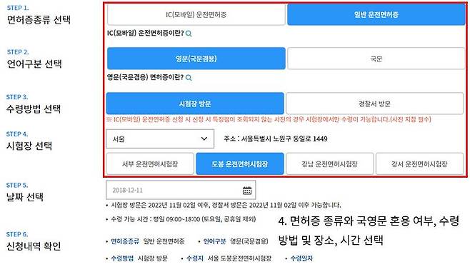 면허증 종류와 국영문 겸용 여부, 수령 위치 및 시간을 선택한다. 출처=IT동아