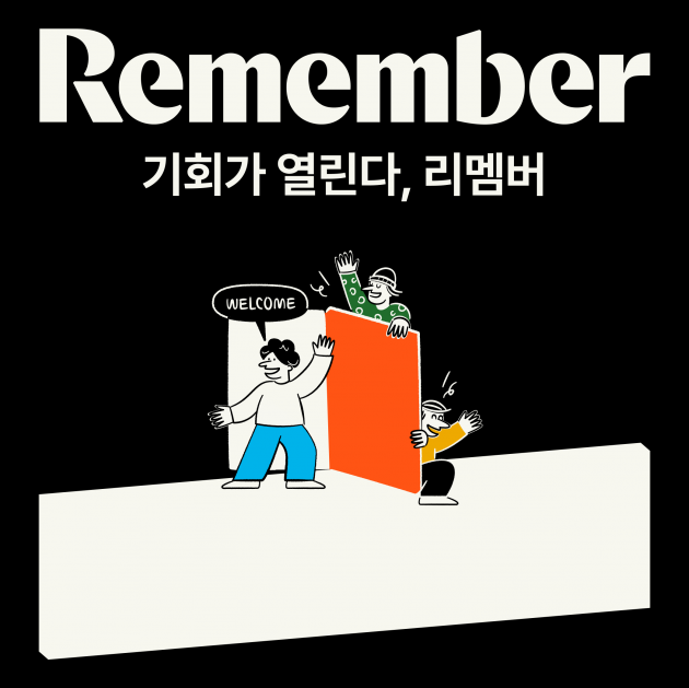 리멤버의 새 로고(BI). /드라마앤컴퍼니 제공
