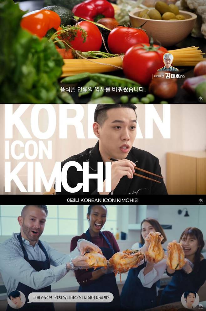 '김치 유니버스' 영상 캡처 (사진= '대상 DAESANG' 유튜브)