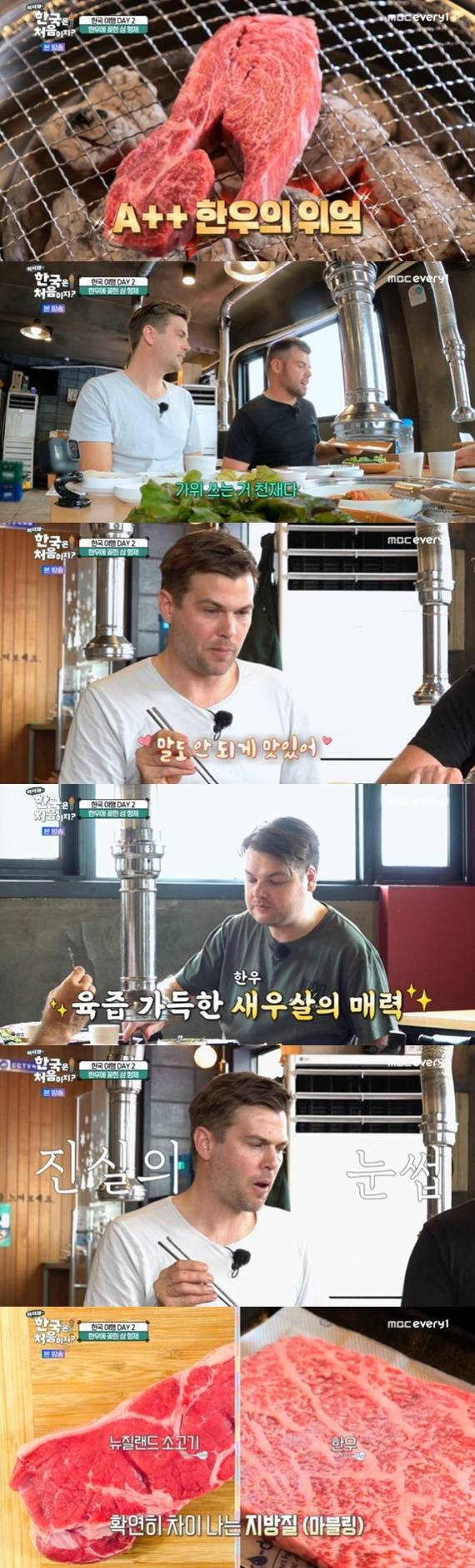 MBC에브리원 '어서와~ 한국은 처음이지?' 캡처