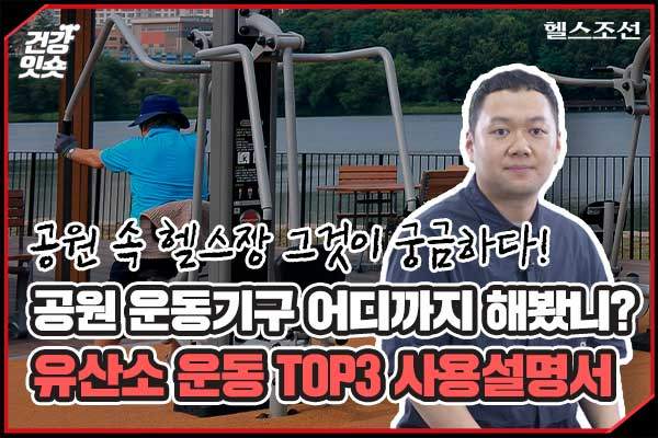 헬스조선DB