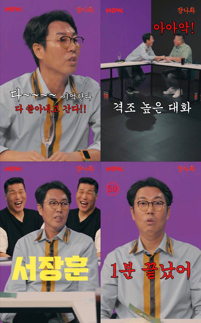 네이버 NOW.의 웹 예능 ‘걍나와’에 출연한 개그맨 김영철. 사진 네이버 NOW. 방송화면 캡쳐